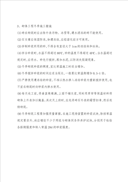 检察院大楼工程冬季施工措施