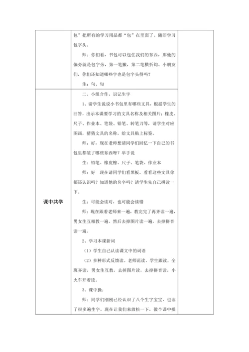 8《小书包》教案