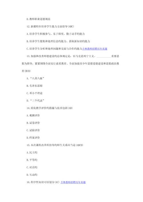 2023年吉林省教师招聘考试教育基础知识多选题专项训练二.docx