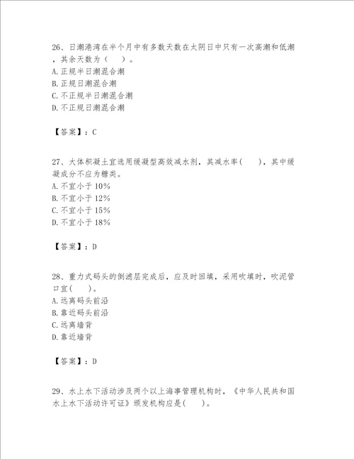 一级建造师之一建港口与航道工程实务题库带答案典型题