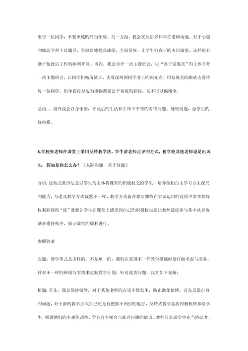 2023年最新教师资格证结构化面试真题.docx