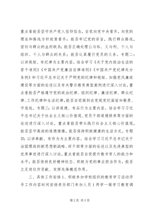 联合支部“两学一做”学习教育主要工作实施方案.docx