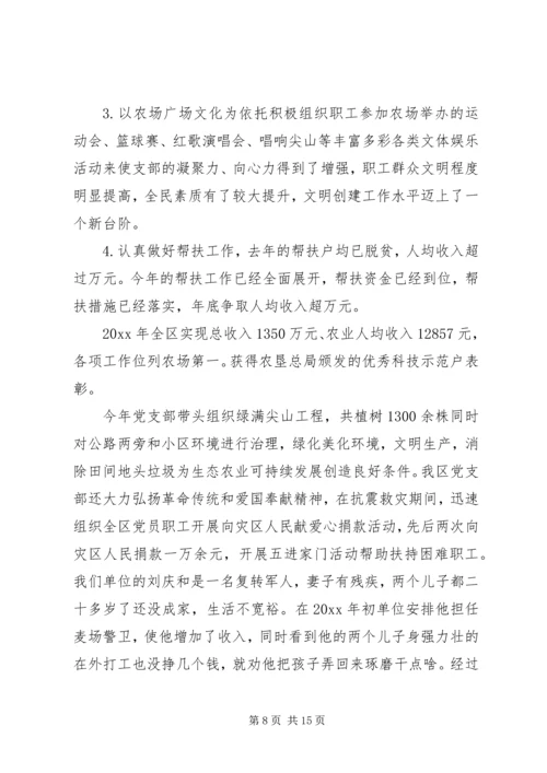 事迹材料：先进党支部事迹材料.docx