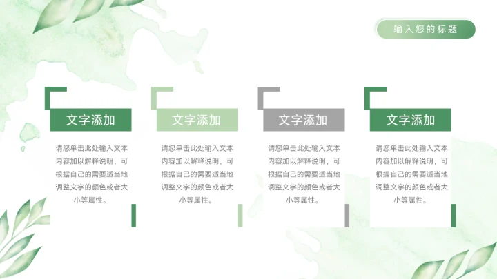 绿色水彩小清新学生心理健康PPT模板