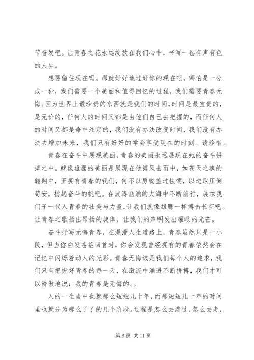 关于成长的主题演讲稿 (2).docx