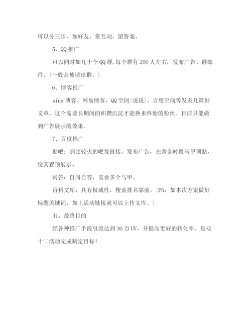 精编之淘宝双十二活动策划方案.docx
