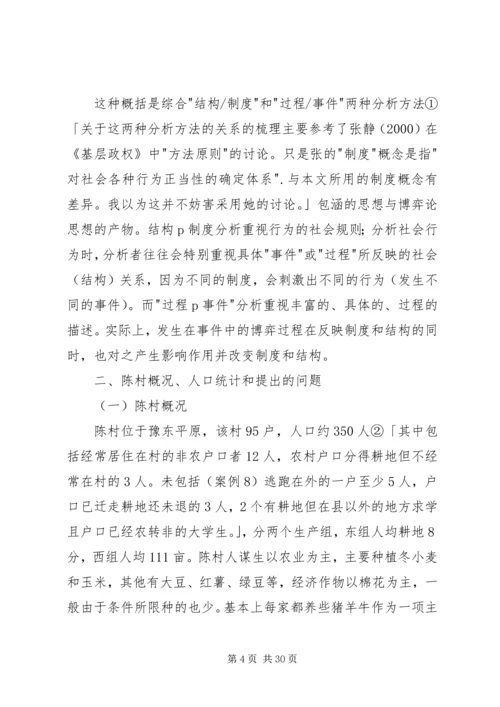 从陈村计划生育中的博弈看基层社会运作.docx