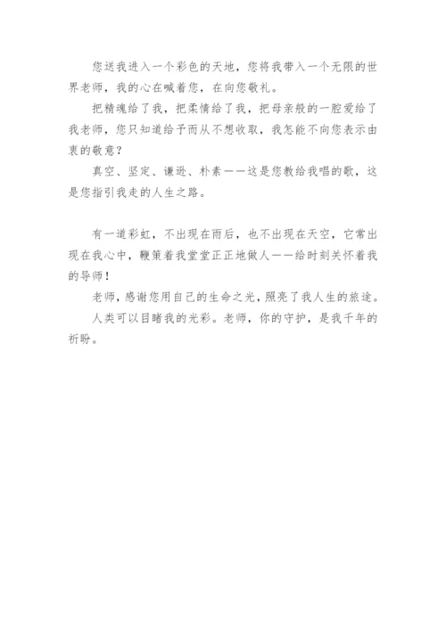 初三毕业生给老师的赠言.docx