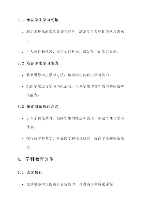 学力后20学生教育方案