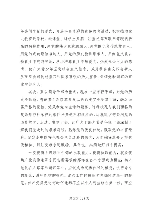 观看党史心得体会3篇 (2).docx