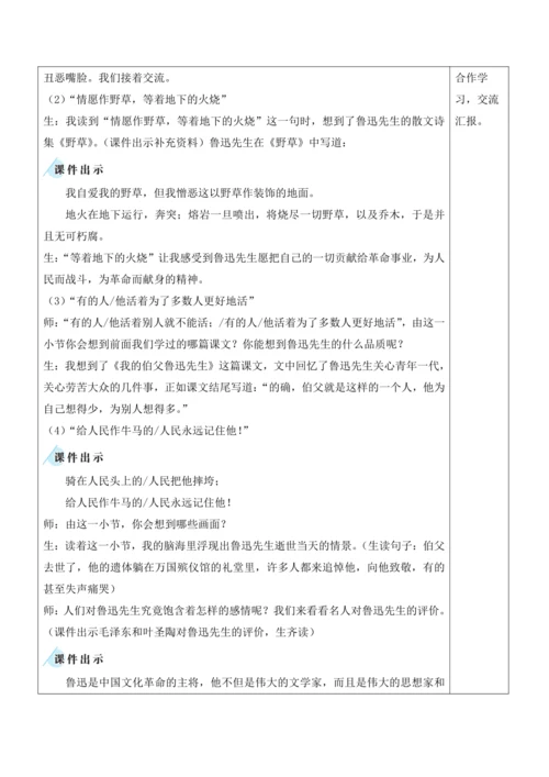 28《 有的人——纪念鲁迅有感》教案