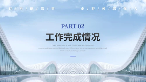 简约励志风销售工作总结工作报告述职报告ppt模板