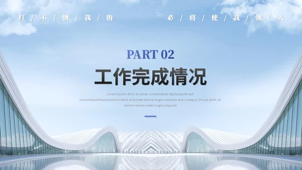简约励志风销售工作总结工作报告述职报告ppt模板