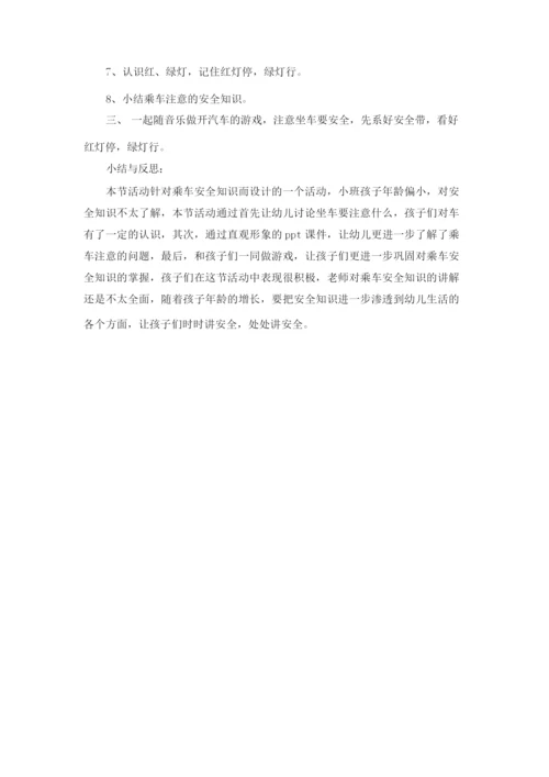 【安全教育教案】幼儿园安全教育教案三篇044225.docx