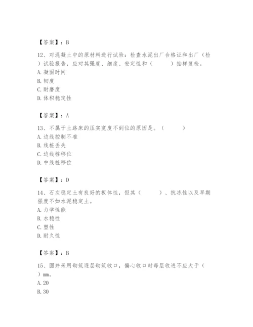 2024年质量员之市政质量专业管理实务题库附参考答案（综合题）.docx