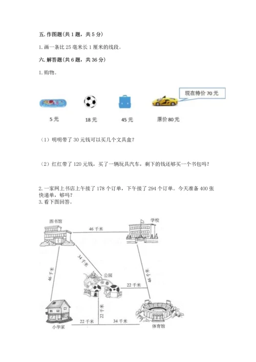 小学三年级上册数学期中测试卷附参考答案（巩固）.docx