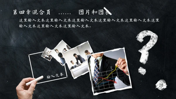 黑板风格通用PPT模板