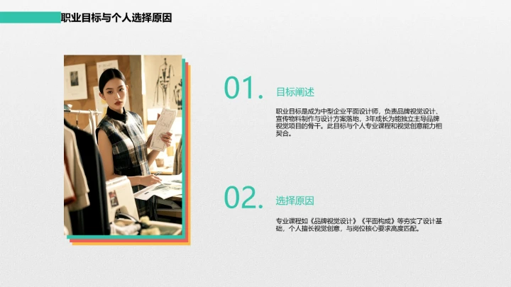 视觉传达与设计专业大学生求职个人能力综合展示职业生涯规划PPT3