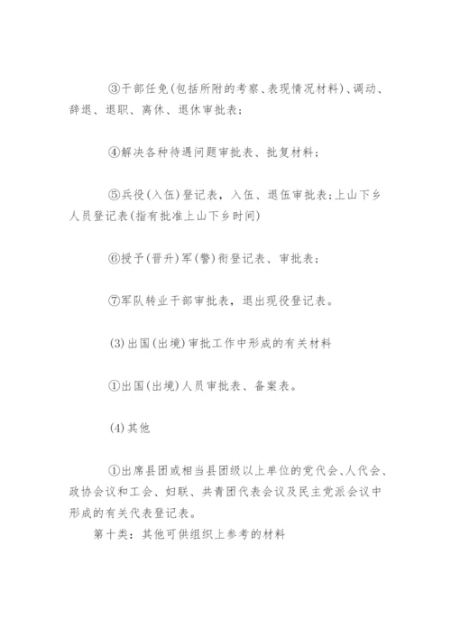 干部人事档案整理工作程序.docx