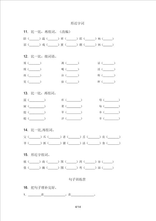 二年级语文上册期中知识点复习专项训练2021含答案