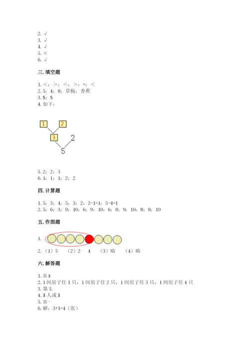 北师大版一年级上册数学期中测试卷（名师推荐）word版.docx