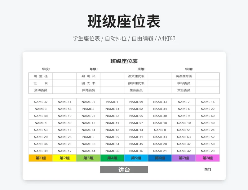 学生座位表（自动排座）