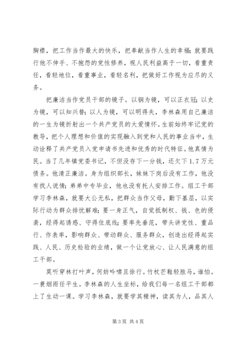 学习李林森事迹有感.docx