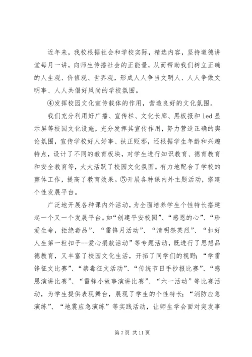 学校园文化建设汇报.docx