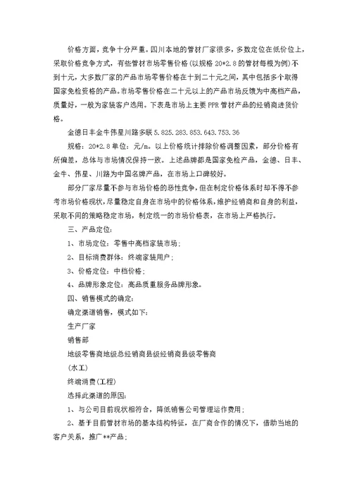 关于销售助理的工作计划模板锦集九篇