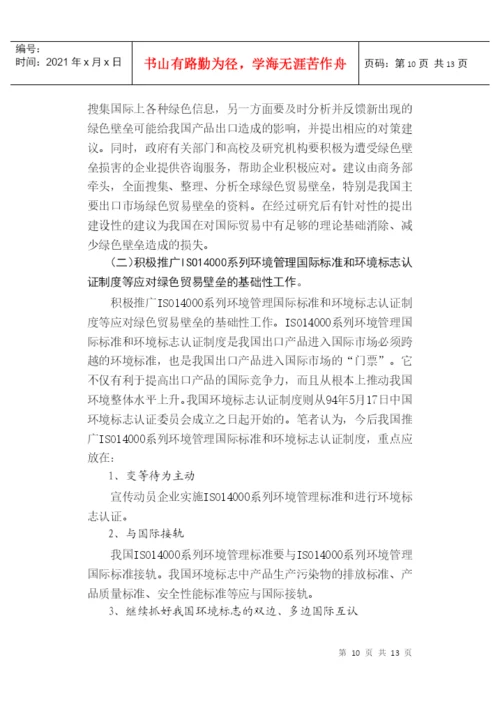 适用于经济管理类专科毕业论文.docx