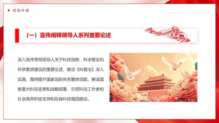 2025年全国首个科普月主题介绍PPT