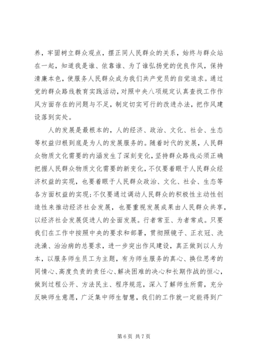 学习群众教育路线心得体会3篇.docx