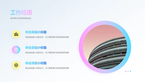 蓝粉色渐变简约个人入职介绍演示PPT模板