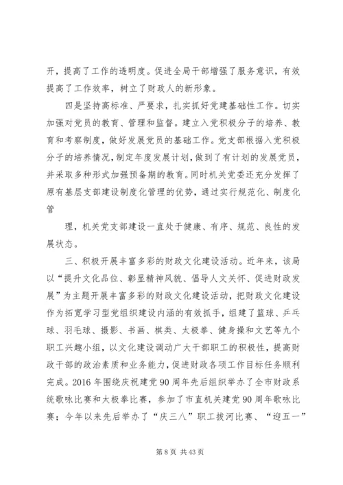 创先争优先进党支部交流发言稿.docx