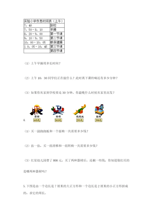 小学三年级数学应用题50道附答案【综合题】.docx