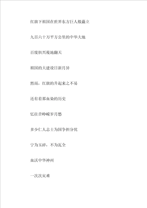 赞叹祖国的朗诵词