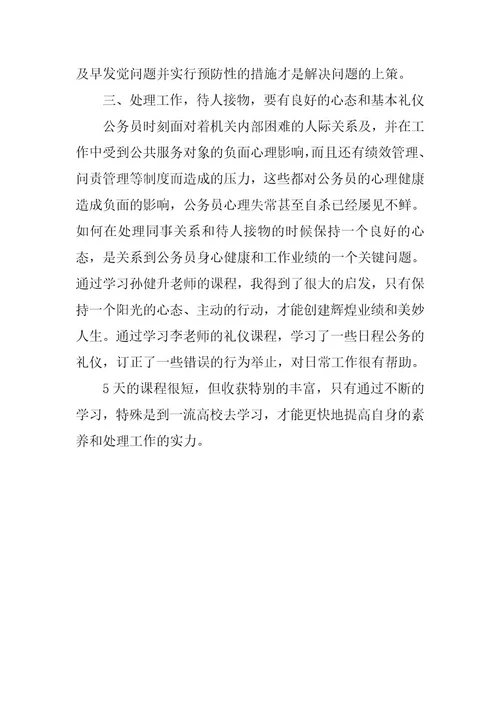2023年赴清华大学培训总结清华大学培训