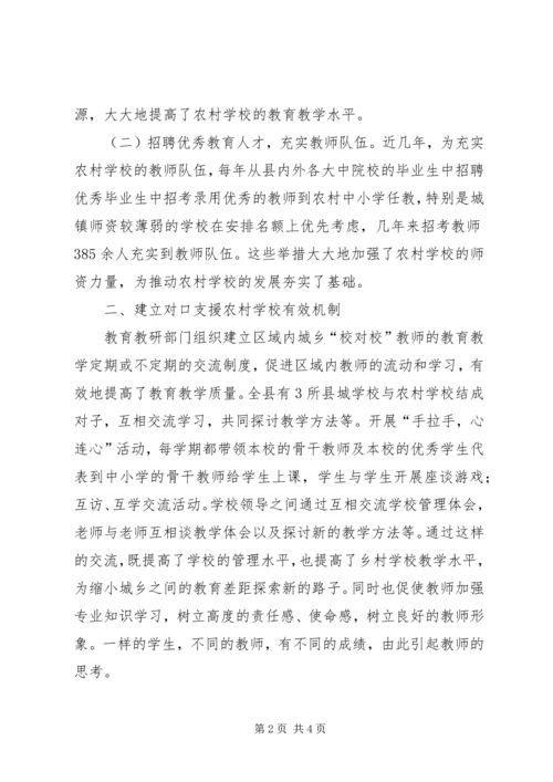 学校师资队伍建设的情况汇报 (2).docx