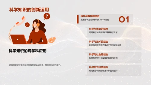 科学学习技巧教育