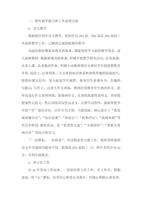 语文教师评职称述职报告.docx