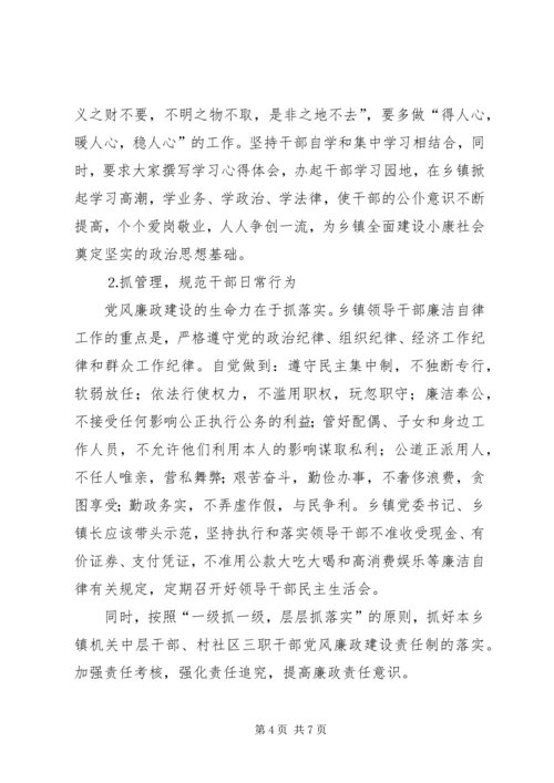 浅谈乡镇党风廉政建设 (5).docx