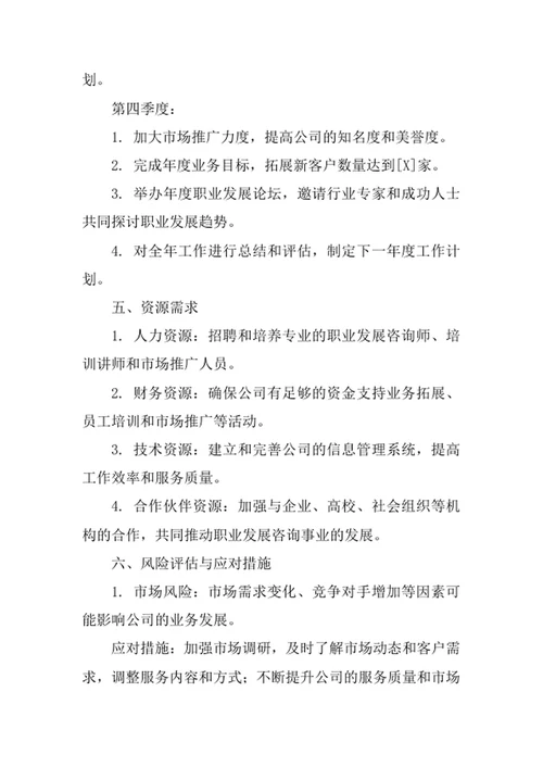 职业发展咨询公司年度工作计划