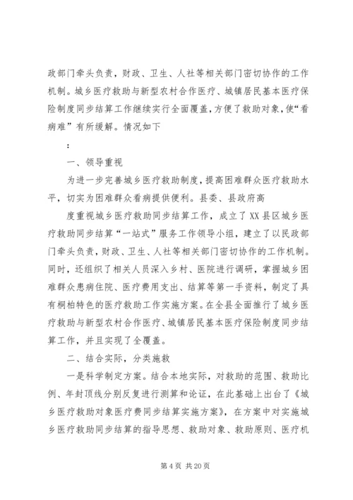 城乡医疗救助情况汇报 (2).docx