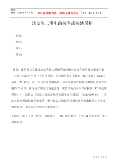 电气论文.docx