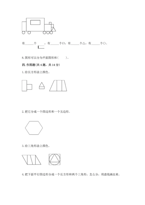 苏教版一年级下册数学第二单元 认识图形（二） 测试卷精品（历年真题）.docx