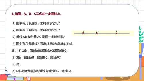 白色卡通风数学初一教学课件直线PPT模板