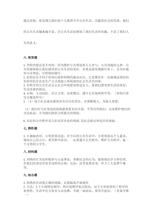 道德与法治五年级下册第二单元《公共生活靠大家》测试卷通用.docx