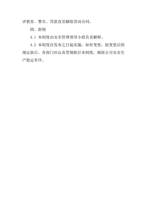 摄影服务公司安全管理责任制度