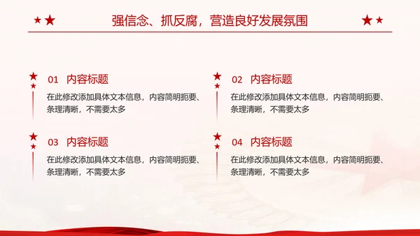 党政风工作总结汇报通用ppt模板