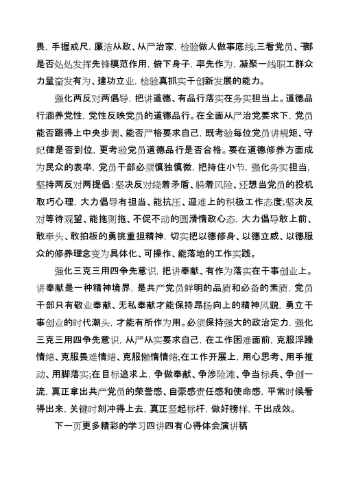 学习四讲四有心得体会演讲稿12篇